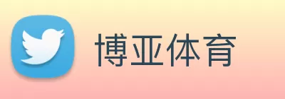 博亚体育 logo